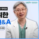 염창환 의학박사의 실시간 소통 방송 | 54번째 시간 이미지