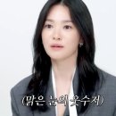 송혜교, 뜻밖의 '웃수저' 였네.."친한 사람들이 너무 웃기다고 이미지