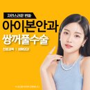 아이본성형외과의원 이미지