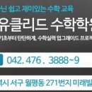 유클리드수학단과학원 이미지
