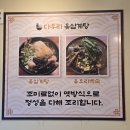 다우리옻삼계탕 이미지