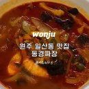 동경짜장 이미지