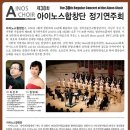제38회 제주대학교 정기연주회 | ||합창연주회|| 아이노스 합창단 제38회 정기연주회