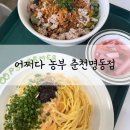 농부 | 춘천 육림고개 맛집 어쩌다 농부 내돈내산 후기