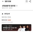 유창가든 | 을지로 분위기 맛집 산청숯불가든 웨이팅, 메뉴, 후기