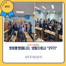 참사랑 평생교육원 병원동행매니저, 생활지원사 강의 후기입니다.(29기)