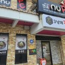 3남매진주냉면