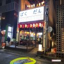 광안리해수욕장 술집 / 힙한 분위기의 작은 일본을 재현한 맛집, 멋집 바쿠단구미