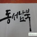 캘리그라피 (중급) 이미지