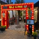 두꺼비 | 경주 황리단길 맛집 황남두꺼비 예약방문 후기