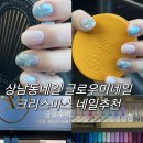 내돈내산 상남동네일 글로우미네일 크리스마스 네일 후기