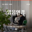 함마대로 | 함안 안경 추천ㅣ친절 상담 받은 맑음안경 만족 후기