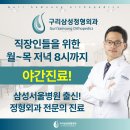 구리정형외과 종아리근육 파열 빠른 회복은 구리삼성정형외과