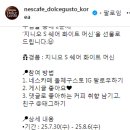 네스카페 돌체구스토 좋아하는 커피 취향 공유 이벤트 ~8.6 이미지