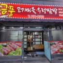 금풍고기마을 네이버블로그
