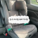 조이 아이트래버 카시트 설치 내돈내산 후기