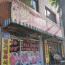 명가생고기 정육식당 이미지