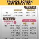 프렌즈스크린문정법조타운