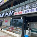 남자수산 이미지