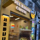 서울바나나커피 이미지
