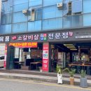 육품참숯화로구이 이미지