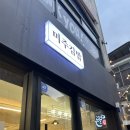 전북대 분식 맛집, 전 돈가스집 현 미주김밥 가본 후기