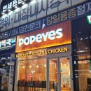 맘스터치 화곡점 | [내돈내산] 맘스터치, KFC 비켜! 치킨계의 월드챔피언, 파파이스(Popeyes) 화곡역점