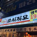 쏘시지요 청천점