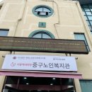 [인천중구노인종합사회복지관] <드라마로 만나는 노년의 존엄과 연대> 노인 인권교육 후기