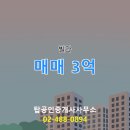 탑공인중개사 사무소 이미지