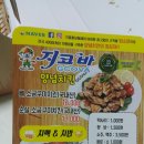 지코바(영등1호점) 이미지