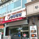 블마 김밥 이미지