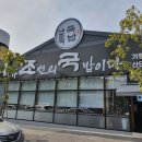 조선다방 율촌산단점 | 여수 주삼동 국밥은 내조국국밥 산단점으로
