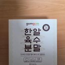 한알 | 곰곰 한알육수 분말 쿠팡핫딜 내돈내산 후기