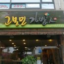 고봉민김밥(인) 연암점 네이버블로그