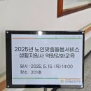 SK청솔노인복지관 3층 | 병원소식)SK청솔노인복지관 생활지도사 선생님 대상 건강강좌