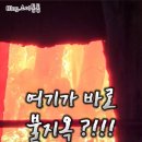 원주치악산불한증막 네이버블로그