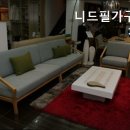 니드필가구좌천점