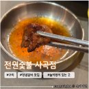 사곡 | 구미 놀이방있는 양념갈비 맛집 <전원숯불 사곡점> N번째 내돈내산 방문 후기
