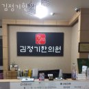 양천구 목동 한의원 김정기한의원 위치 오는길 후기