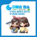 다미손 종합청소 이미지