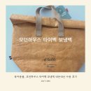 모던하우스 디어데이 프렌치디자인 타이벡 보온보냉 가방 내돈내산 사용 후기