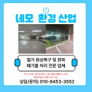 청운환경기술 | 충주 사무실 철거, 상가 원상복구부터 폐기물 처리까지 한 번에 해결한 현장 후기