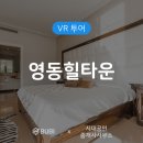 영동힐타운 이미지