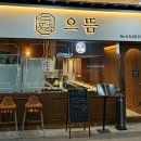 오늘도 한우 합정점 이미지