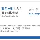 전주맑은소리보청기 이미지