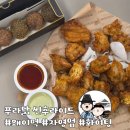 푸라닭천안 - 천안시 서북구 미라8길 27-1 | 📍기본에 충실한 씬후라이드 푸라닭 솔직후기 내돈내산 후기(씬후라이드,블랙치즈볼,크림치즈볼)
