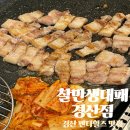 경산참기름 | 찰만생대패 경산점 삼겹살 솔직후기 경산 펜타힐즈 맛집으로 인정한 이유