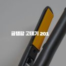 거진특수고무 | 미용실에서 사용하는 매직기 고데기 글램팜 고데기 GP201T 내돈내산 후기