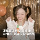 학 농장 | 트와이스 나연 생일파티 <260920 나연이의 당근농장> 이벤트 공지 + 장소 + 사전 신청 방법 정리 '당근...
